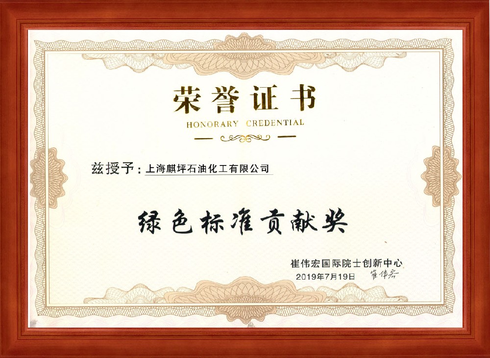 綠色標(biāo)準(zhǔn)貢獻(xiàn)獎(jiǎng)