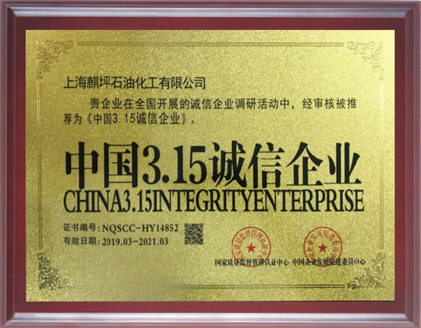 3.15誠(chéng)信企業(yè)